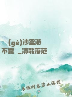 這個(gè)沙盒游戲不靠譜