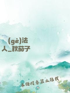 這個(gè)法師愛錘人