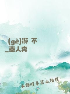 這個(gè)游戲不單純