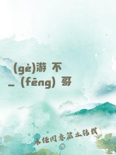 這個(gè)游戲不單純