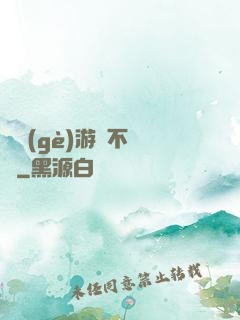 這個(gè)游戲不單純