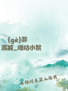 這個(gè)游戲處處高能