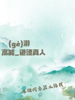 這個(gè)游戲處處高能