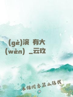 這個(gè)演員有大問(wèn)題