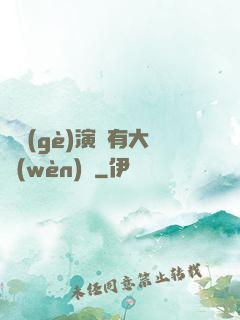 這個(gè)演員有大問(wèn)題
