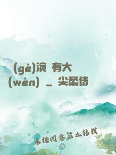 這個(gè)演員有大問(wèn)題