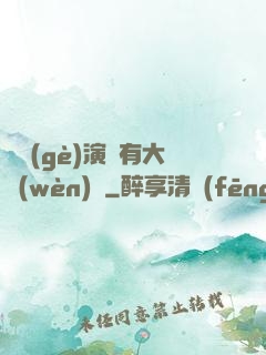這個(gè)演員有大問(wèn)題
