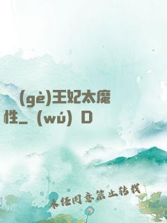 這個(gè)王妃太魔性