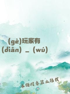 這個(gè)玩家有點(diǎn)茍