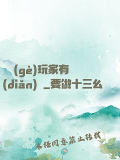 這個(gè)玩家有點(diǎn)茍