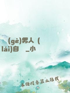 這個(gè)男人來(lái)自東漢