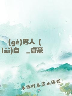這個(gè)男人來(lái)自東漢
