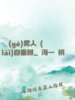 這個(gè)男人來(lái)自秦朝