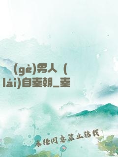 這個(gè)男人來(lái)自秦朝