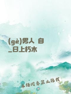 這個(gè)男人來自東漢