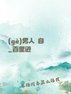 這個(gè)男人來自東漢
