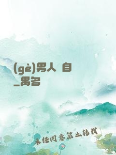 這個(gè)男人來自東漢