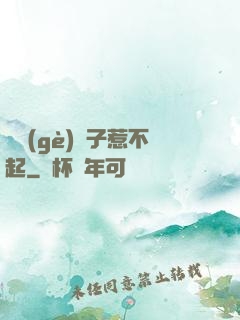 這個(gè)瘋子惹不起