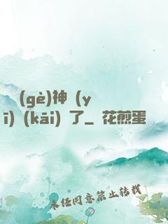 這個(gè)神醫(yī)開(kāi)掛了