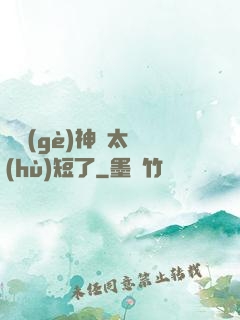 這個(gè)神靈太護(hù)短了