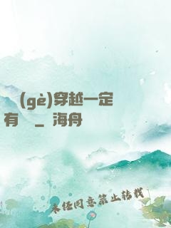 這個(gè)穿越一定有問題