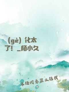 這個(gè)簡化太離譜了！