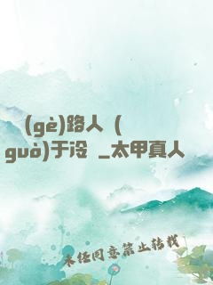 這個(gè)路人過(guò)于冷靜