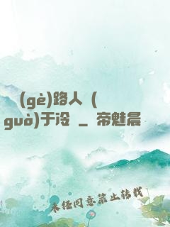 這個(gè)路人過(guò)于冷靜