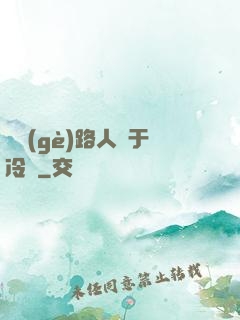 這個(gè)路人過于冷靜