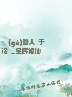 這個(gè)路人過于冷靜