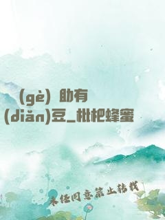 這個(gè)輔助有點(diǎn)豆