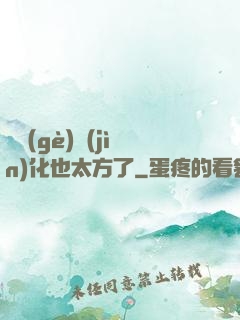 這個(gè)進(jìn)化也太方了