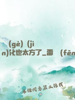 這個(gè)進(jìn)化也太方了