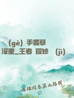 這個(gè)選手罪孽深重