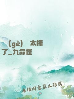 這個(gè)選擇太棒了