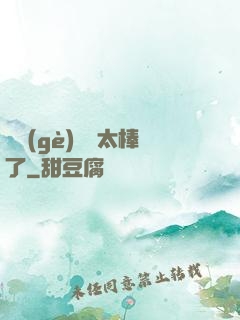 這個(gè)選擇太棒了