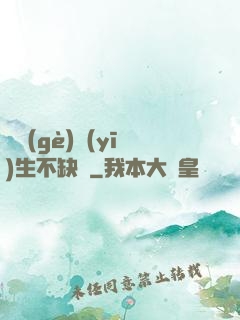 這個(gè)醫(yī)生不缺錢