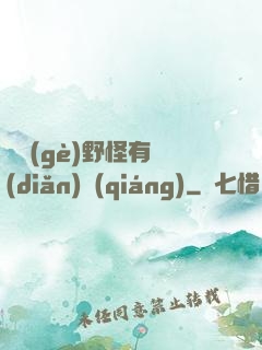 這個(gè)野怪有點(diǎn)強(qiáng)