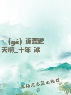 這個(gè)門派要逆天啊