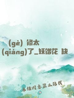 這個(gè)靈修太強(qiáng)了