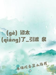 這個(gè)靈修太強(qiáng)了