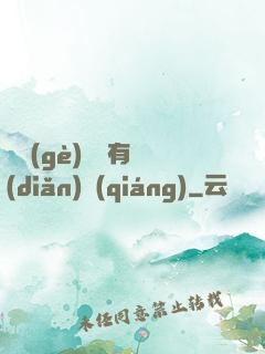 這個(gè)靈寵有點(diǎn)強(qiáng)