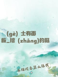 這個(gè)騎士有面板