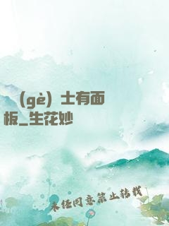 這個(gè)騎士有面板