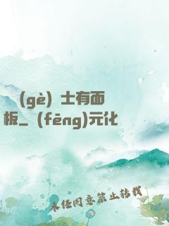 這個(gè)騎士有面板