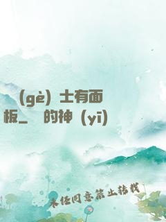 這個(gè)騎士有面板