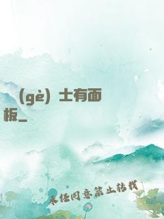 這個(gè)騎士有面板