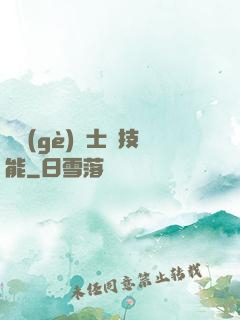 這個(gè)騎士沒技能