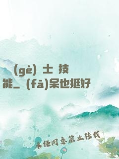 這個(gè)騎士沒技能