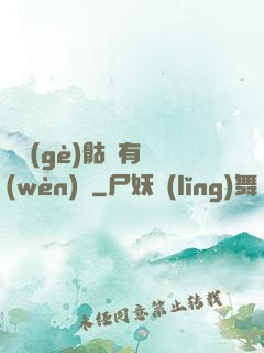 這個(gè)骷髏有問(wèn)題
